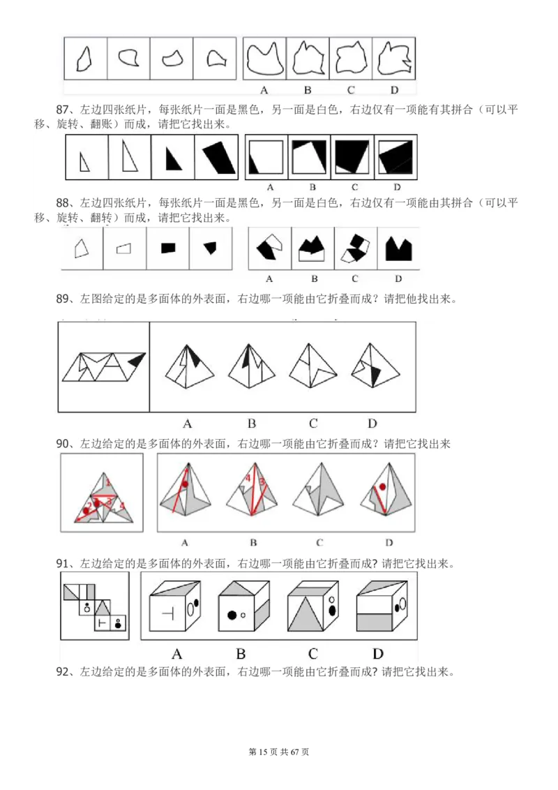 2022年江苏公务员考试《行测》真题（A类）..._国考省考_省考真题_15江苏公务员考试真题pdf版_江苏公务员考试真题&mdash;&mdash;行测08-25_行测题目