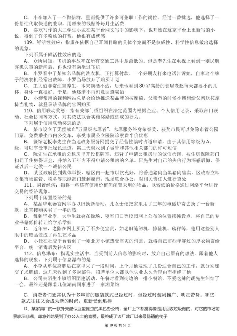 2022年江苏公务员考试《行测》真题（A类）..._国考省考_省考真题_15江苏公务员考试真题pdf版_江苏公务员考试真题&mdash;&mdash;行测08-25_行测题目
