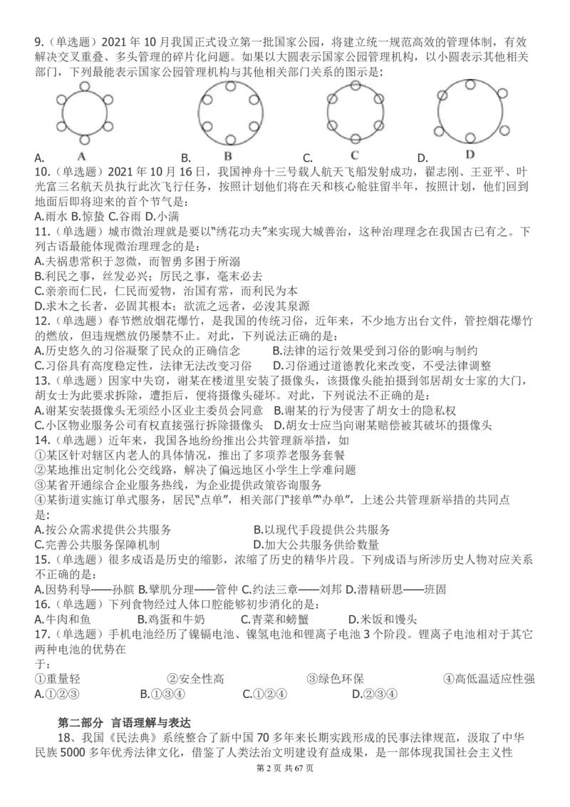 2022年江苏公务员考试《行测》真题（A类）..._国考省考_省考真题_15江苏公务员考试真题pdf版_江苏公务员考试真题&mdash;&mdash;行测08-25_行测题目