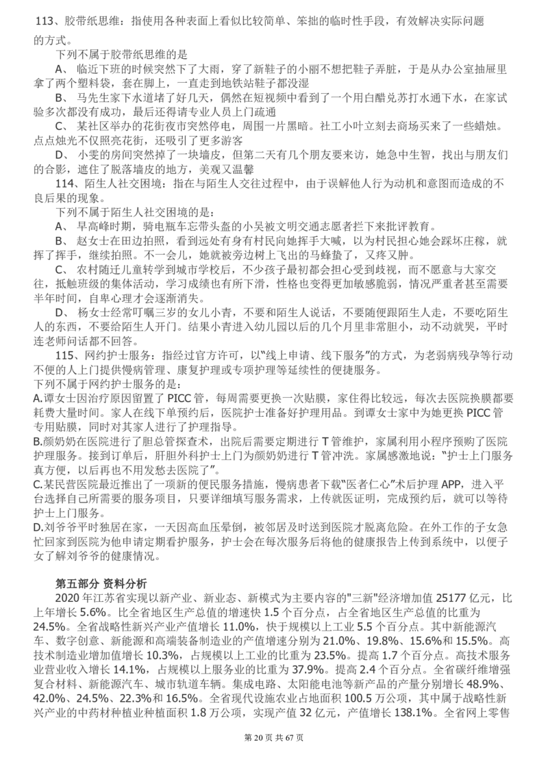 2022年江苏公务员考试《行测》真题（A类）..._国考省考_省考真题_15江苏公务员考试真题pdf版_江苏公务员考试真题&mdash;&mdash;行测08-25_行测题目