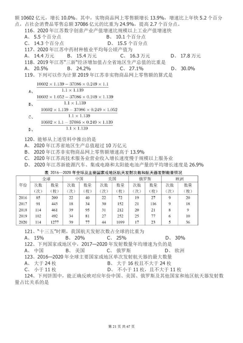 2022年江苏公务员考试《行测》真题（A类）..._国考省考_省考真题_15江苏公务员考试真题pdf版_江苏公务员考试真题&mdash;&mdash;行测08-25_行测题目