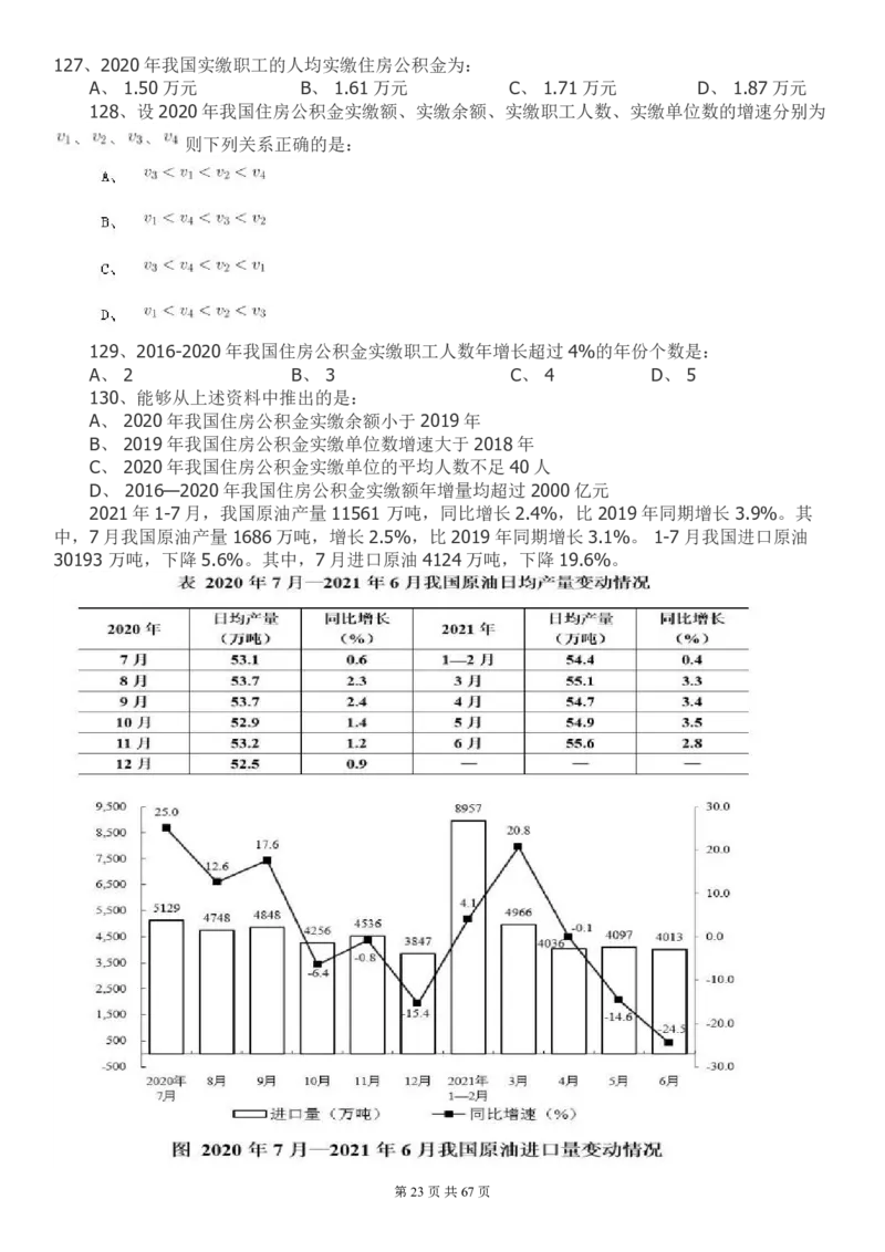2022年江苏公务员考试《行测》真题（A类）..._国考省考_省考真题_15江苏公务员考试真题pdf版_江苏公务员考试真题&mdash;&mdash;行测08-25_行测题目