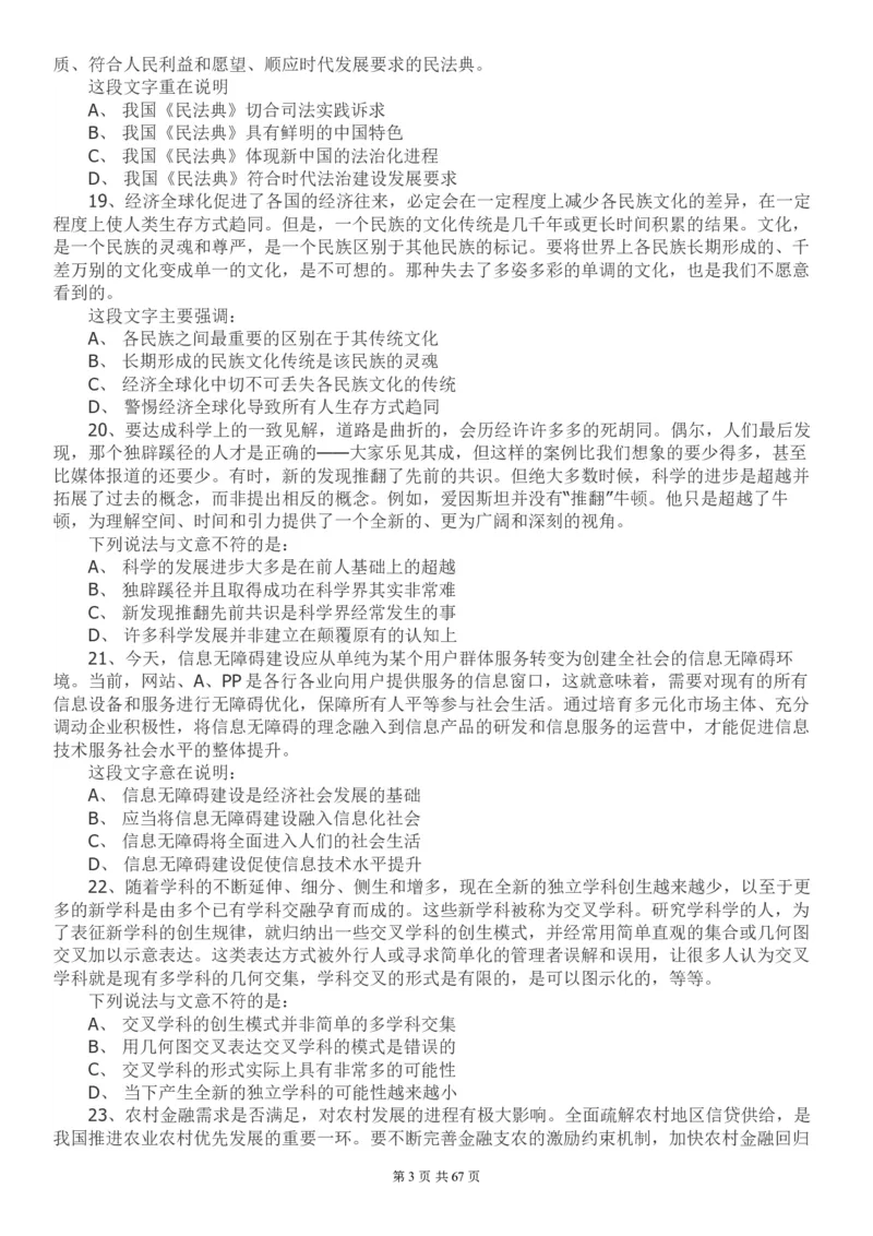 2022年江苏公务员考试《行测》真题（A类）..._国考省考_省考真题_15江苏公务员考试真题pdf版_江苏公务员考试真题&mdash;&mdash;行测08-25_行测题目