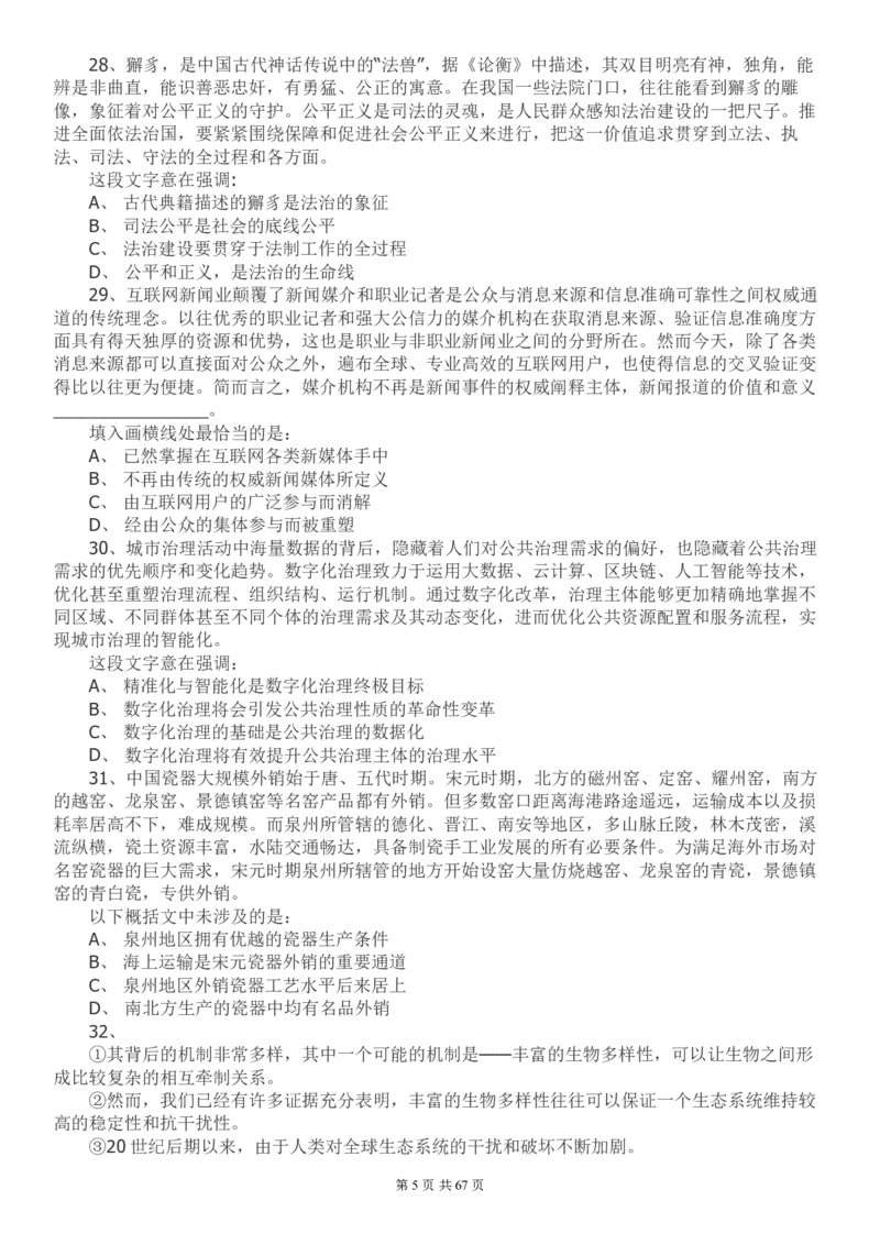 2022年江苏公务员考试《行测》真题（A类）..._国考省考_省考真题_15江苏公务员考试真题pdf版_江苏公务员考试真题&mdash;&mdash;行测08-25_行测题目