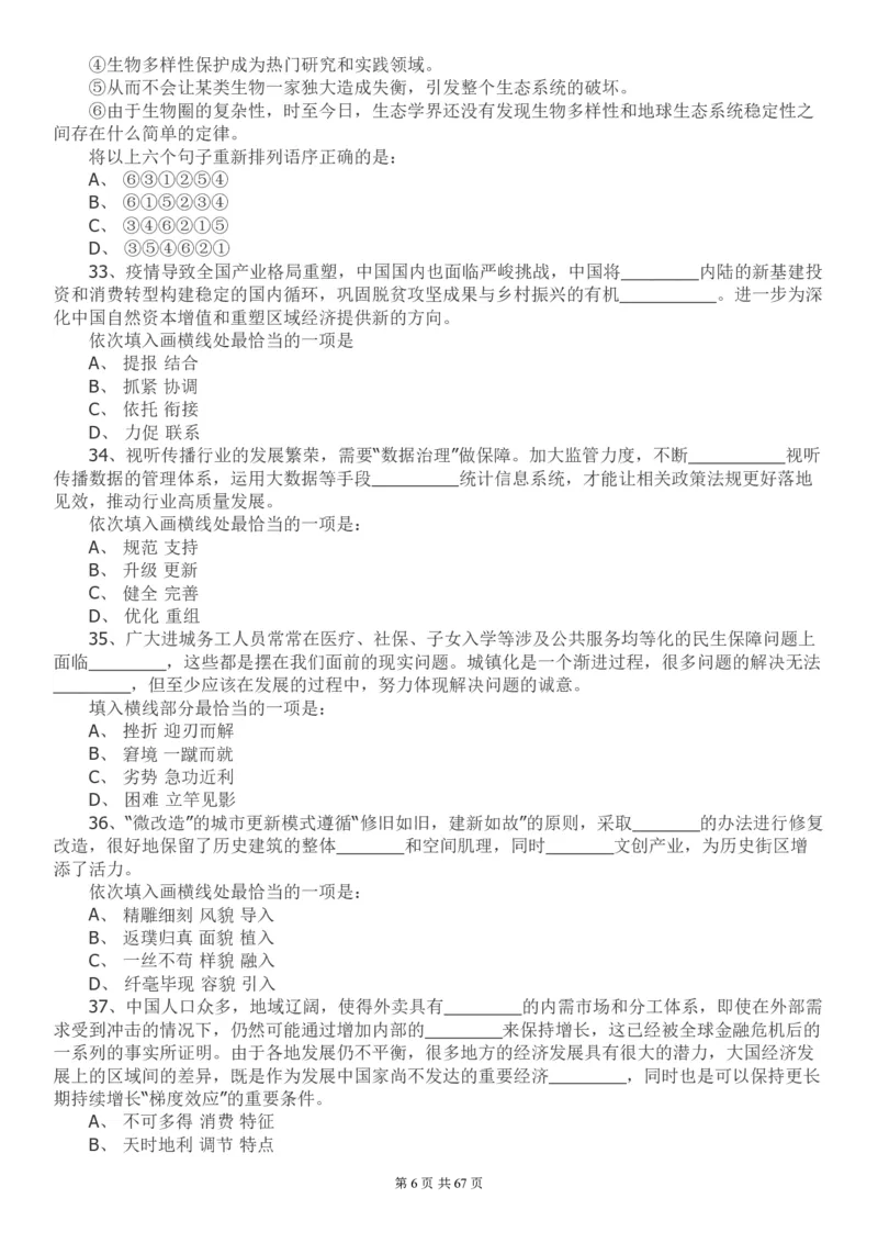 2022年江苏公务员考试《行测》真题（A类）..._国考省考_省考真题_15江苏公务员考试真题pdf版_江苏公务员考试真题&mdash;&mdash;行测08-25_行测题目