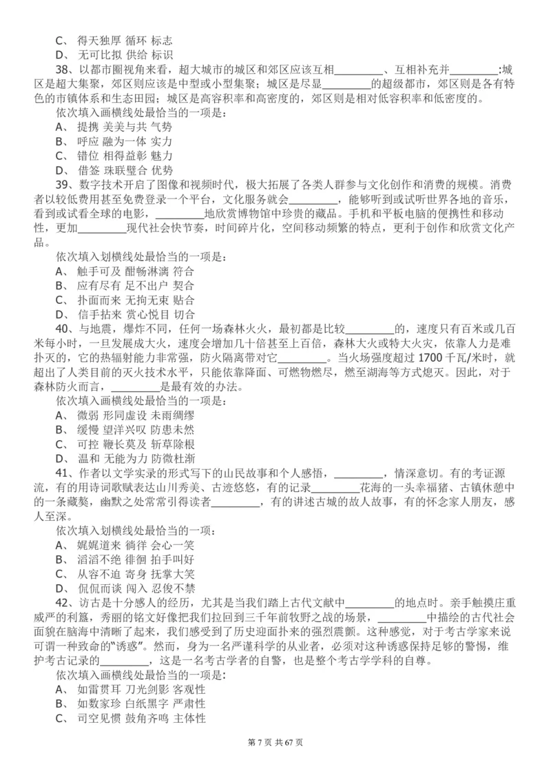 2022年江苏公务员考试《行测》真题（A类）..._国考省考_省考真题_15江苏公务员考试真题pdf版_江苏公务员考试真题&mdash;&mdash;行测08-25_行测题目
