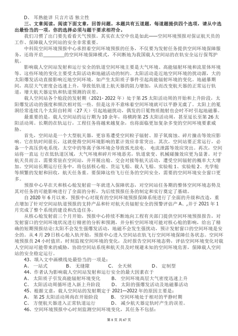 2022年江苏公务员考试《行测》真题（A类）..._国考省考_省考真题_15江苏公务员考试真题pdf版_江苏公务员考试真题&mdash;&mdash;行测08-25_行测题目
