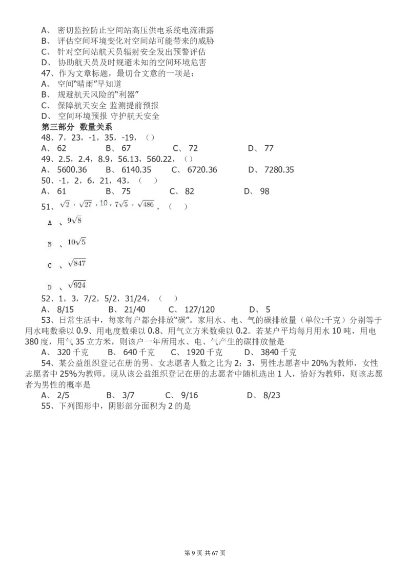 2022年江苏公务员考试《行测》真题（A类）..._国考省考_省考真题_15江苏公务员考试真题pdf版_江苏公务员考试真题&mdash;&mdash;行测08-25_行测题目