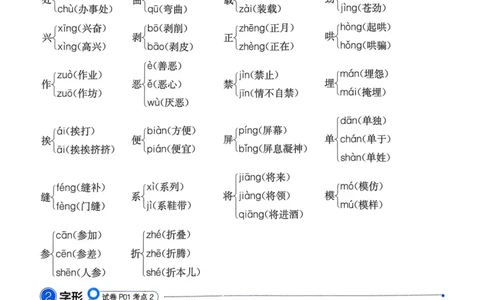 25一本小升初冲刺新卷-语文核心知识梳理手册