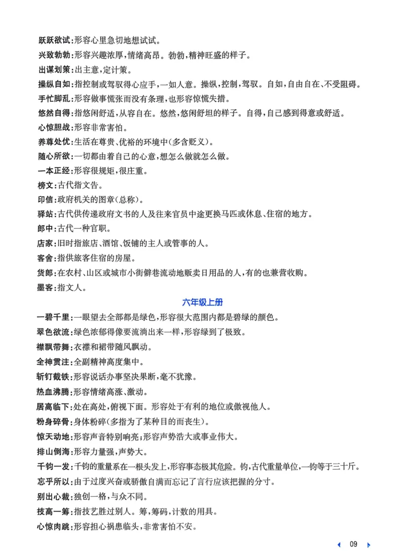 25一本小升初冲刺新卷-语文核心知识梳理手册