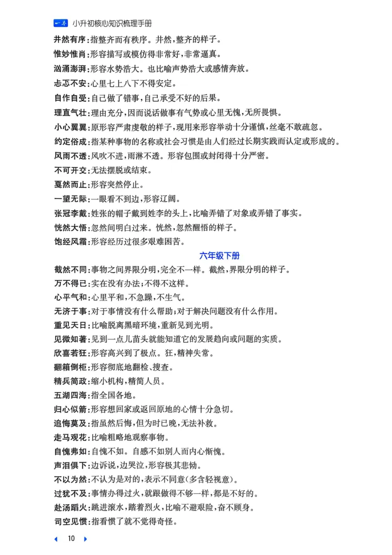 25一本小升初冲刺新卷-语文核心知识梳理手册
