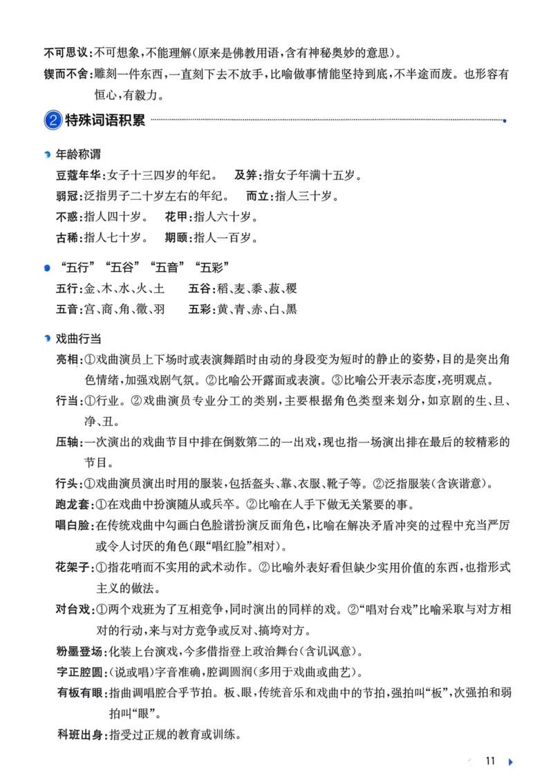 25一本小升初冲刺新卷-语文核心知识梳理手册