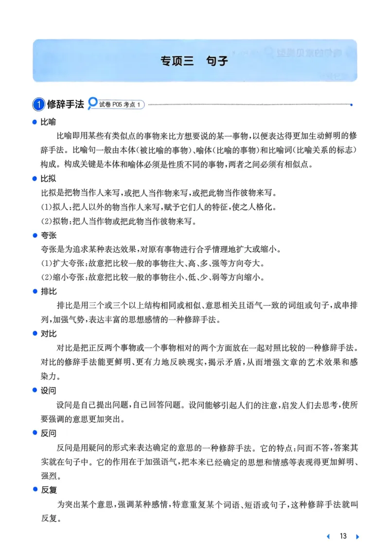 25一本小升初冲刺新卷-语文核心知识梳理手册