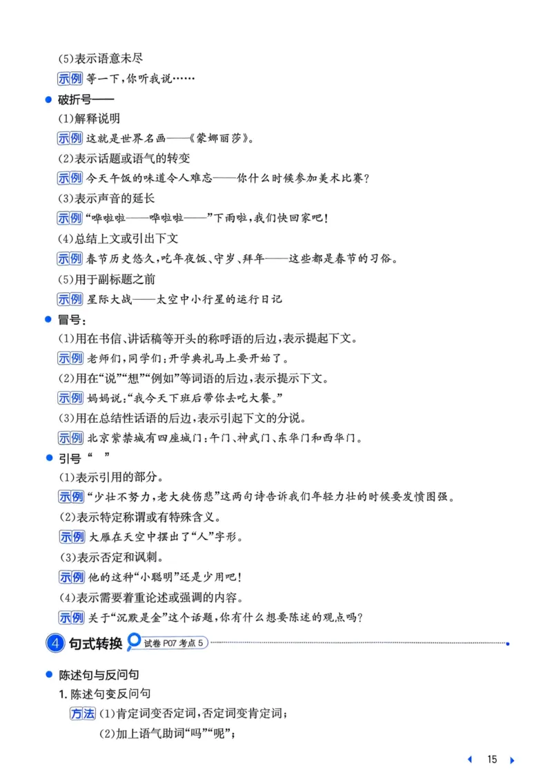 25一本小升初冲刺新卷-语文核心知识梳理手册