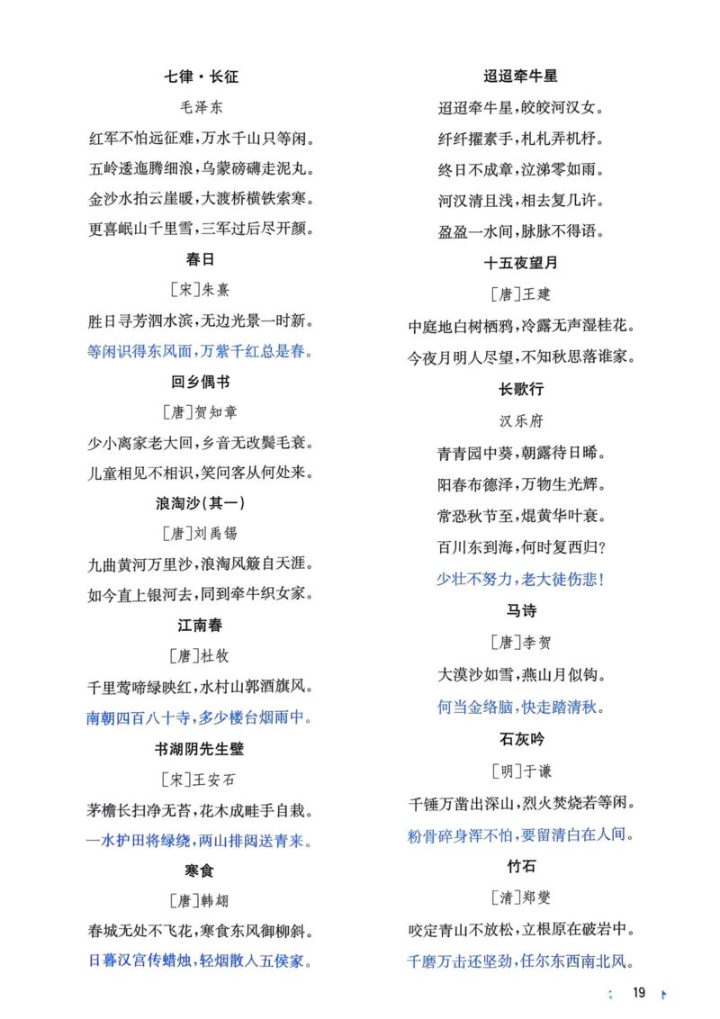 25一本小升初冲刺新卷-语文核心知识梳理手册