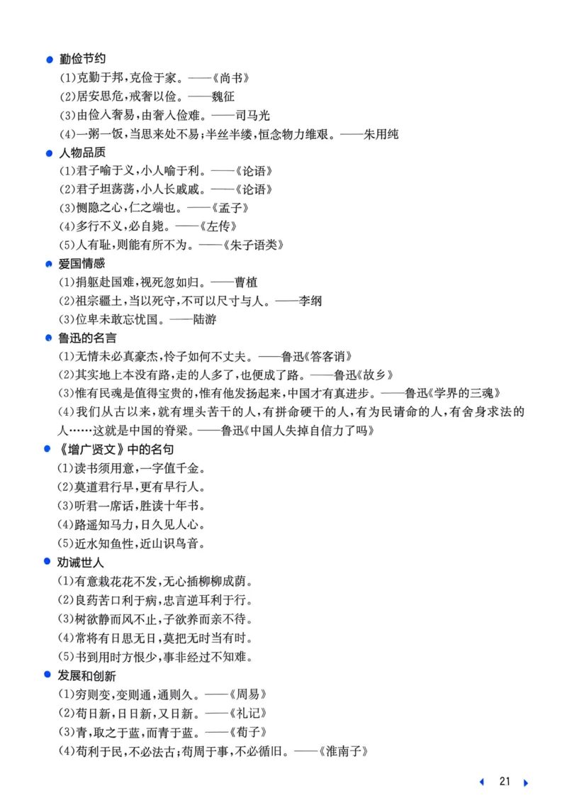 25一本小升初冲刺新卷-语文核心知识梳理手册
