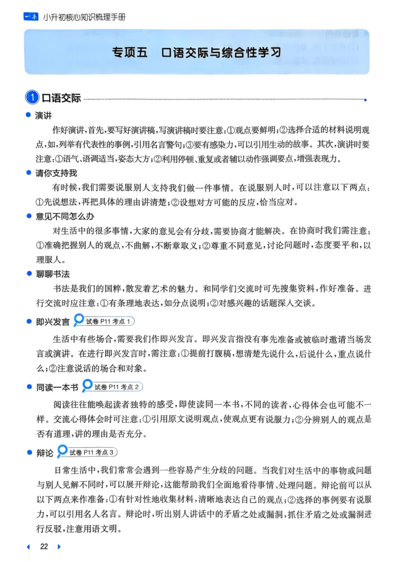 25一本小升初冲刺新卷-语文核心知识梳理手册