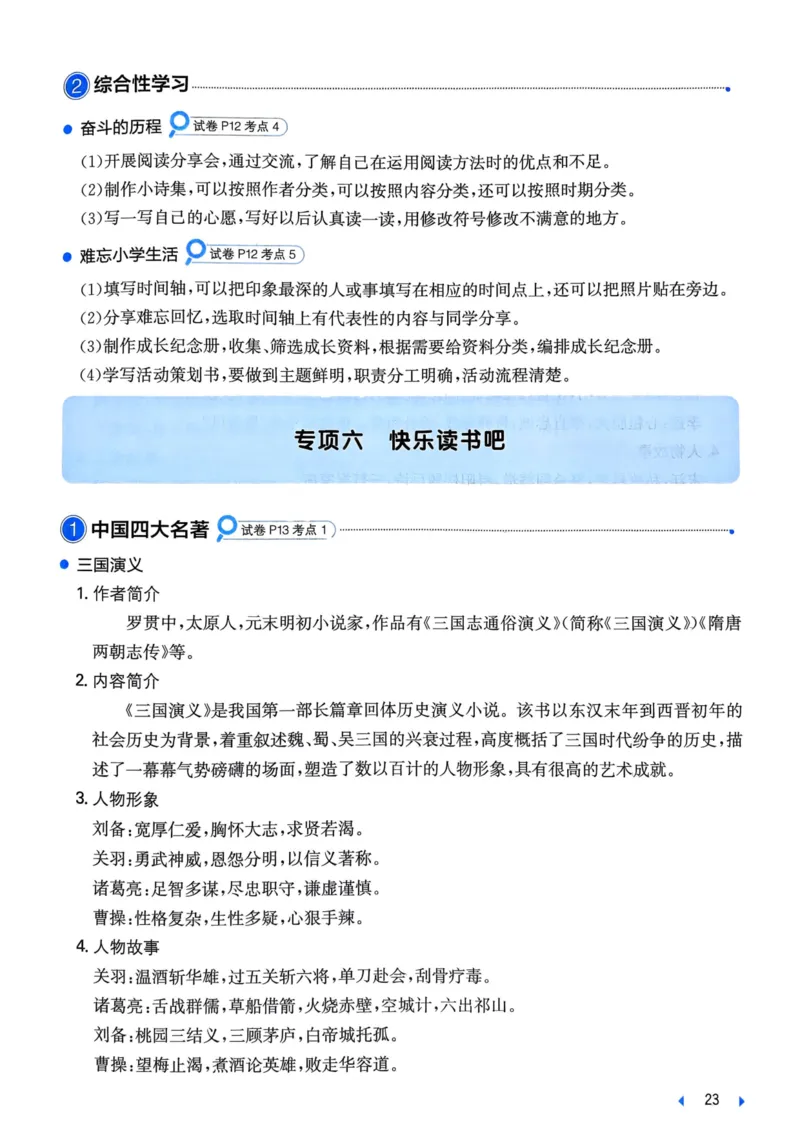 25一本小升初冲刺新卷-语文核心知识梳理手册