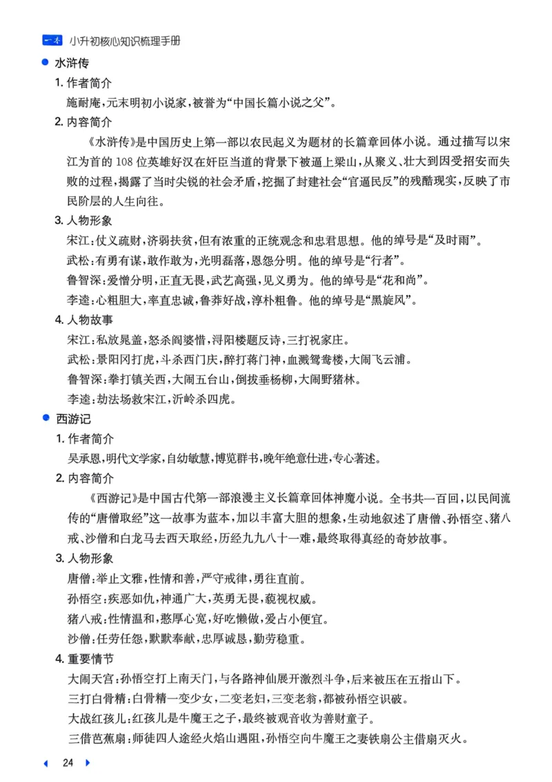 25一本小升初冲刺新卷-语文核心知识梳理手册