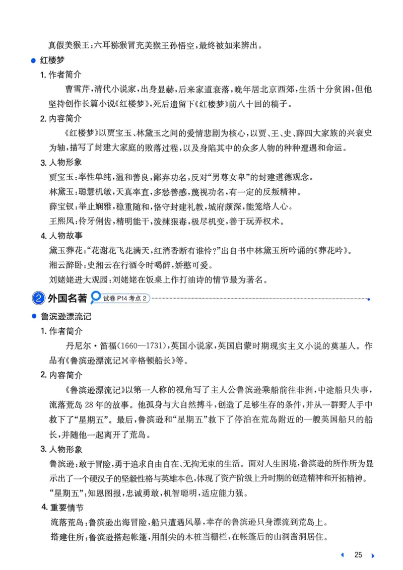 25一本小升初冲刺新卷-语文核心知识梳理手册
