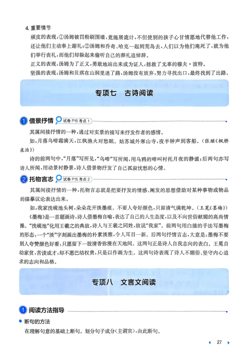 25一本小升初冲刺新卷-语文核心知识梳理手册