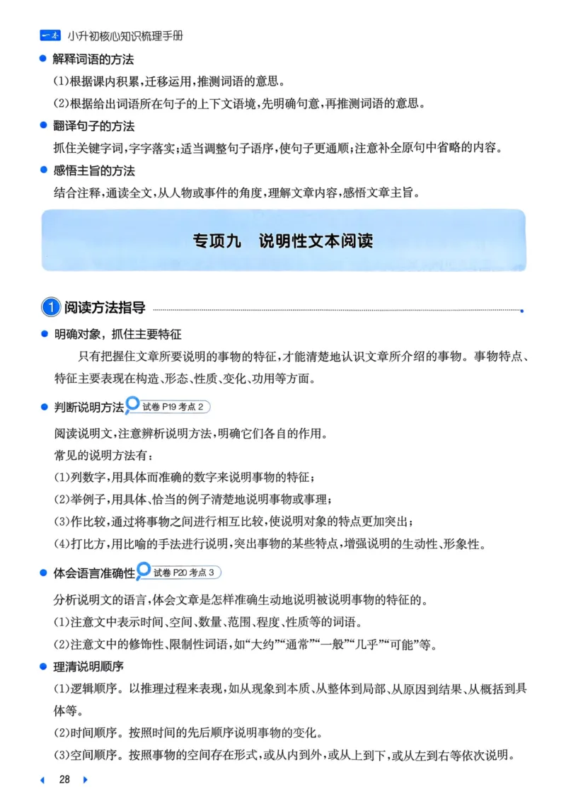 25一本小升初冲刺新卷-语文核心知识梳理手册