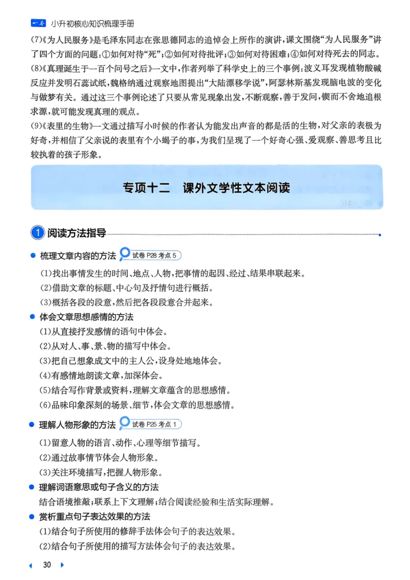 25一本小升初冲刺新卷-语文核心知识梳理手册