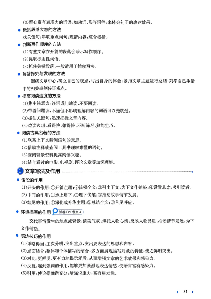 25一本小升初冲刺新卷-语文核心知识梳理手册
