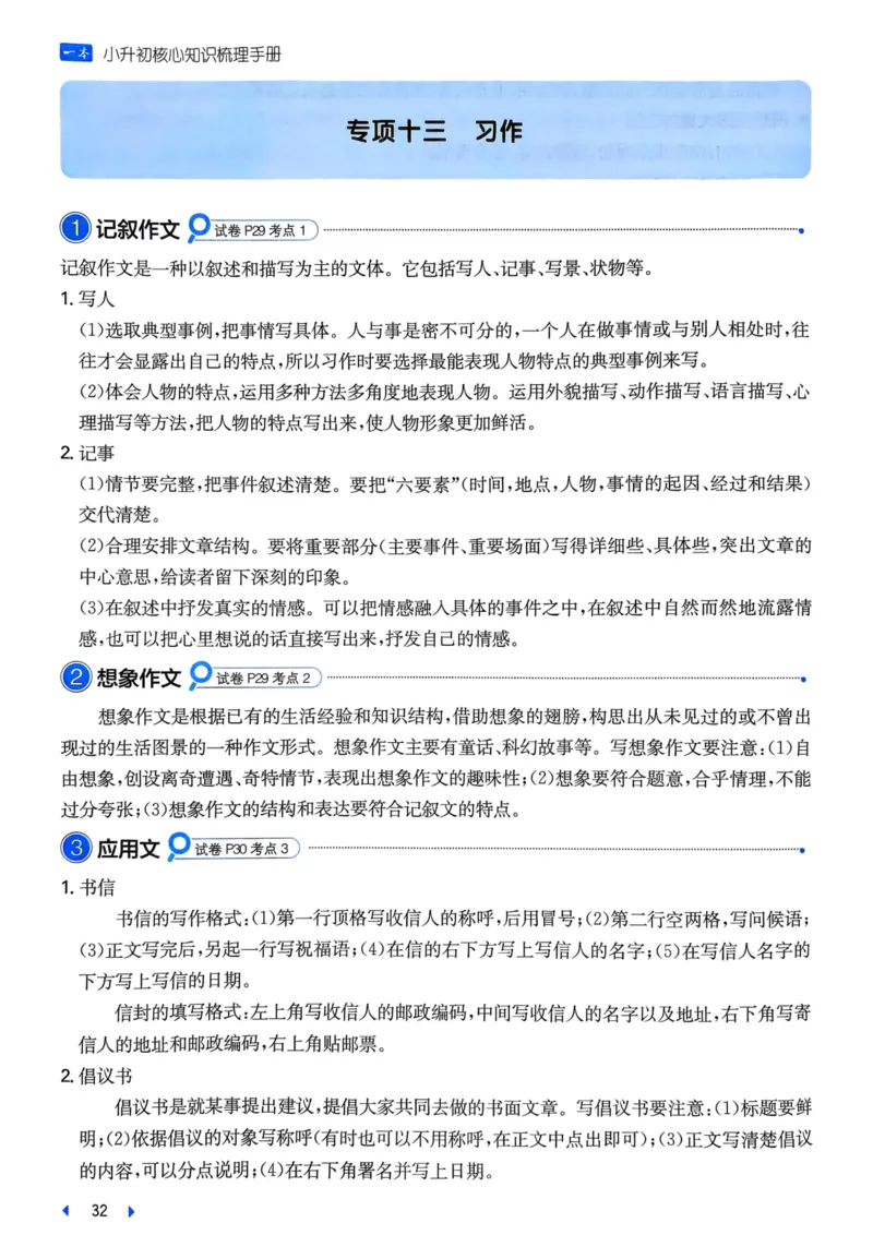 25一本小升初冲刺新卷-语文核心知识梳理手册