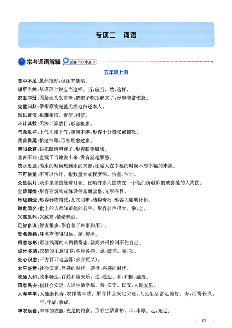 25一本小升初冲刺新卷-语文核心知识梳理手册