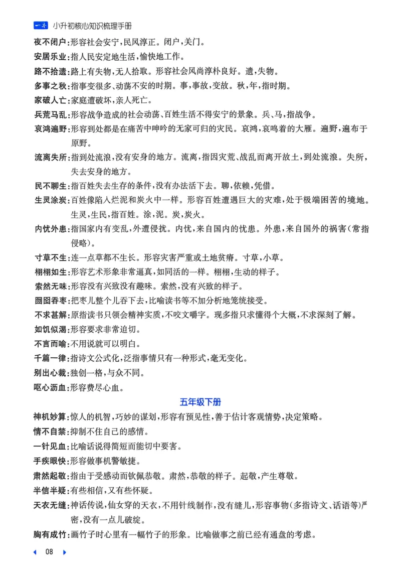 25一本小升初冲刺新卷-语文核心知识梳理手册