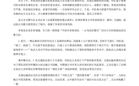 2024年四川省公考《申论》题（行政执法卷）及参考答案_国考省考_省考真题_25四川公务员考试真题pdf版_四川公务员考试真题&mdash;&mdash;申论（06-24）
