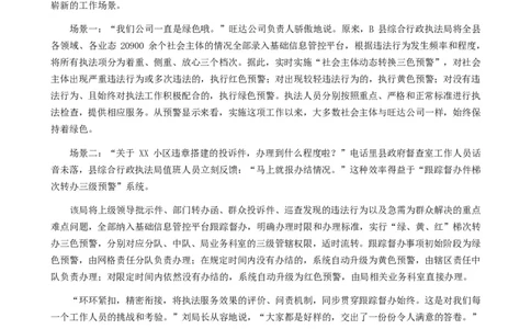 2024年四川省公考《申论》题（行政执法卷）及参考答案_国考省考_省考真题_25四川公务员考试真题pdf版_四川公务员考试真题&mdash;&mdash;申论（06-24）