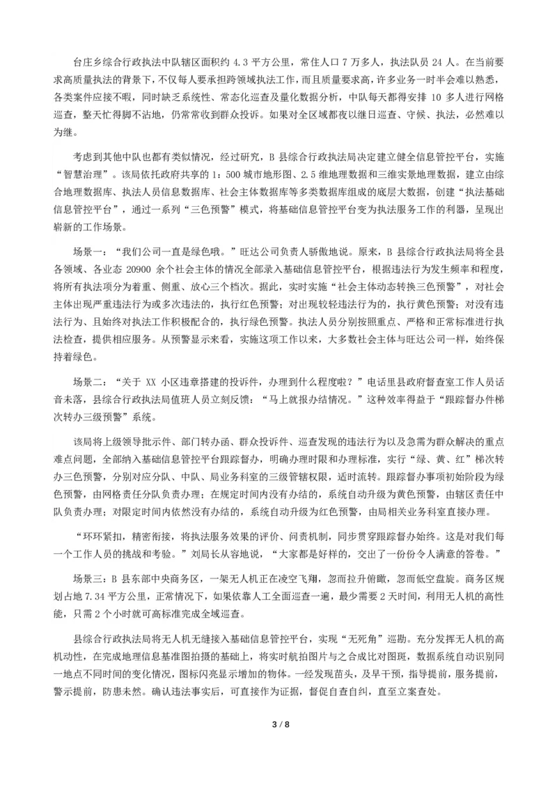 2024年四川省公考《申论》题（行政执法卷）及参考答案_国考省考_省考真题_25四川公务员考试真题pdf版_四川公务员考试真题&mdash;&mdash;申论（06-24）