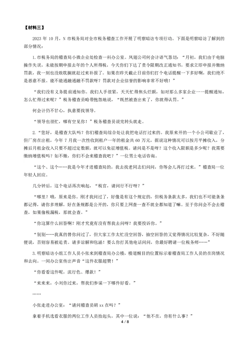 2024年四川省公考《申论》题（行政执法卷）及参考答案_国考省考_省考真题_25四川公务员考试真题pdf版_四川公务员考试真题&mdash;&mdash;申论（06-24）