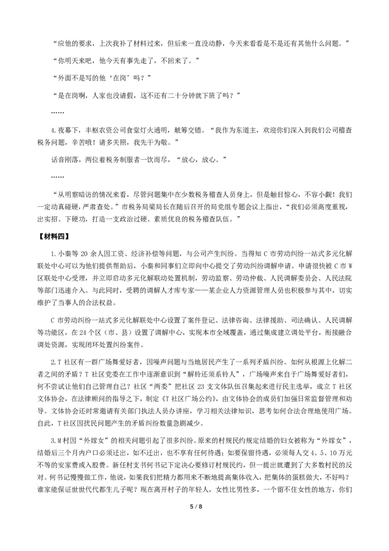 2024年四川省公考《申论》题（行政执法卷）及参考答案_国考省考_省考真题_25四川公务员考试真题pdf版_四川公务员考试真题&mdash;&mdash;申论（06-24）