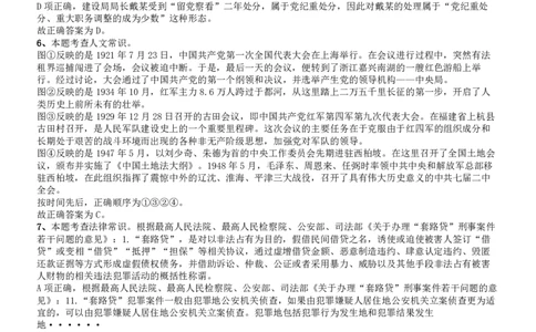 2020年国家公务员考试《行测》真题（省级）答案及解析_国考省考_国考2000-2026真题pdf_2000-2025国考行测PDF_行测-答案及解析