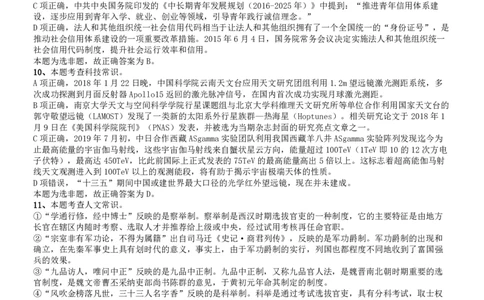 2020年国家公务员考试《行测》真题（省级）答案及解析_国考省考_国考2000-2026真题pdf_2000-2025国考行测PDF_行测-答案及解析