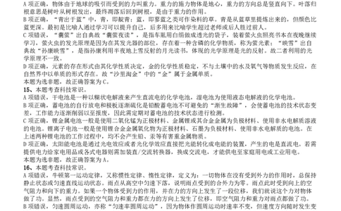 2020年国家公务员考试《行测》真题（省级）答案及解析_国考省考_国考2000-2026真题pdf_2000-2025国考行测PDF_行测-答案及解析