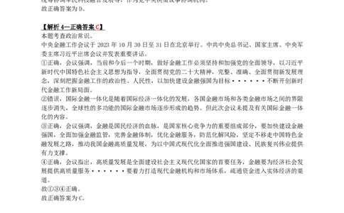 2024年江苏省公务员录用考试《行测》（A类）答案+解析_国考省考_省考真题_15江苏公务员考试真题pdf版_江苏公务员考试真题&mdash;&mdash;行测08-25_行测答案及解析