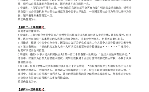 2024年江苏省公务员录用考试《行测》（A类）答案+解析_国考省考_省考真题_15江苏公务员考试真题pdf版_江苏公务员考试真题&mdash;&mdash;行测08-25_行测答案及解析