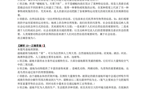 2024年江苏省公务员录用考试《行测》（A类）答案+解析_国考省考_省考真题_15江苏公务员考试真题pdf版_江苏公务员考试真题&mdash;&mdash;行测08-25_行测答案及解析