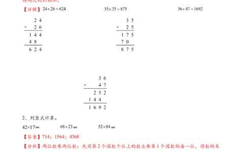 专题04两位数乘两位数的竖式计算三（计算专项训练）（解析版）(3)_三年级数学下册（苏教版）_计算题专项-T1_2026版