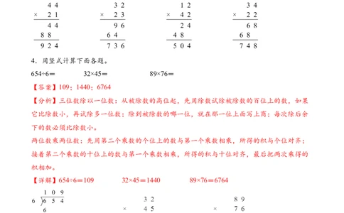 专题04两位数乘两位数的竖式计算三（计算专项训练）（解析版）(3)_三年级数学下册（苏教版）_计算题专项-T1_2026版