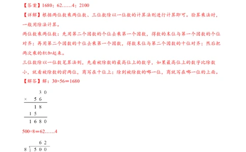 专题04两位数乘两位数的竖式计算三（计算专项训练）（解析版）(3)_三年级数学下册（苏教版）_计算题专项-T1_2026版