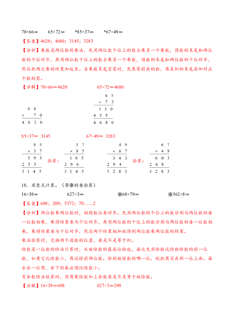 专题04两位数乘两位数的竖式计算三（计算专项训练）（解析版）(3)_三年级数学下册（苏教版）_计算题专项-T1_2026版