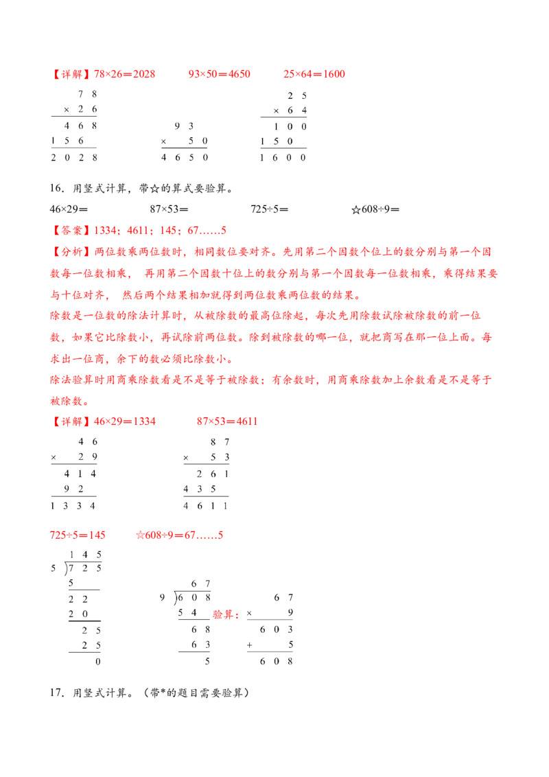 专题04两位数乘两位数的竖式计算三（计算专项训练）（解析版）(3)_三年级数学下册（苏教版）_计算题专项-T1_2026版