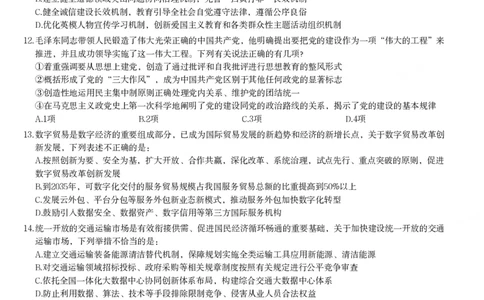 2025年新疆公务员录用考试《行测》试题_国考省考_省考真题_28新疆公务员考试真题pdf版_新疆公务员考试真题&mdash;&mdash;行测09-25PDF版_题目