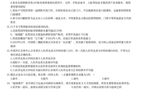 2025年新疆公务员录用考试《行测》试题_国考省考_省考真题_28新疆公务员考试真题pdf版_新疆公务员考试真题&mdash;&mdash;行测09-25PDF版_题目