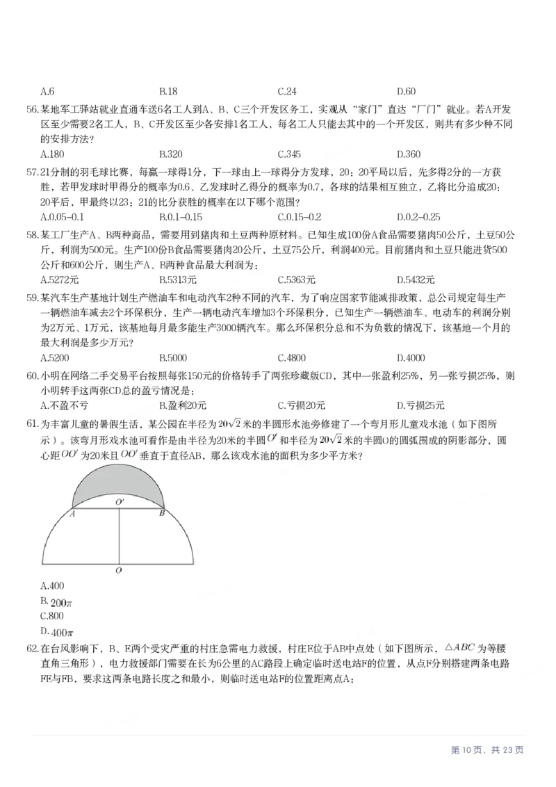 2025年新疆公务员录用考试《行测》试题_国考省考_省考真题_28新疆公务员考试真题pdf版_新疆公务员考试真题&mdash;&mdash;行测09-25PDF版_题目